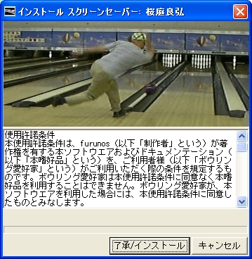 インストール中